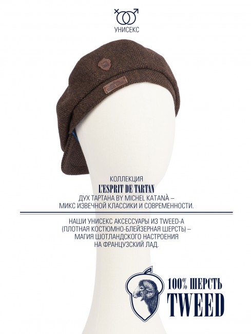 Кепка с козырьком, 8ми-клинка Мужская-Унисекс TWEED EDINBURG ACORN из твида (Плотная Костюмно-Блейзерная ШЕРСТЬ) TWEED.8-EDINBURG/ACORN